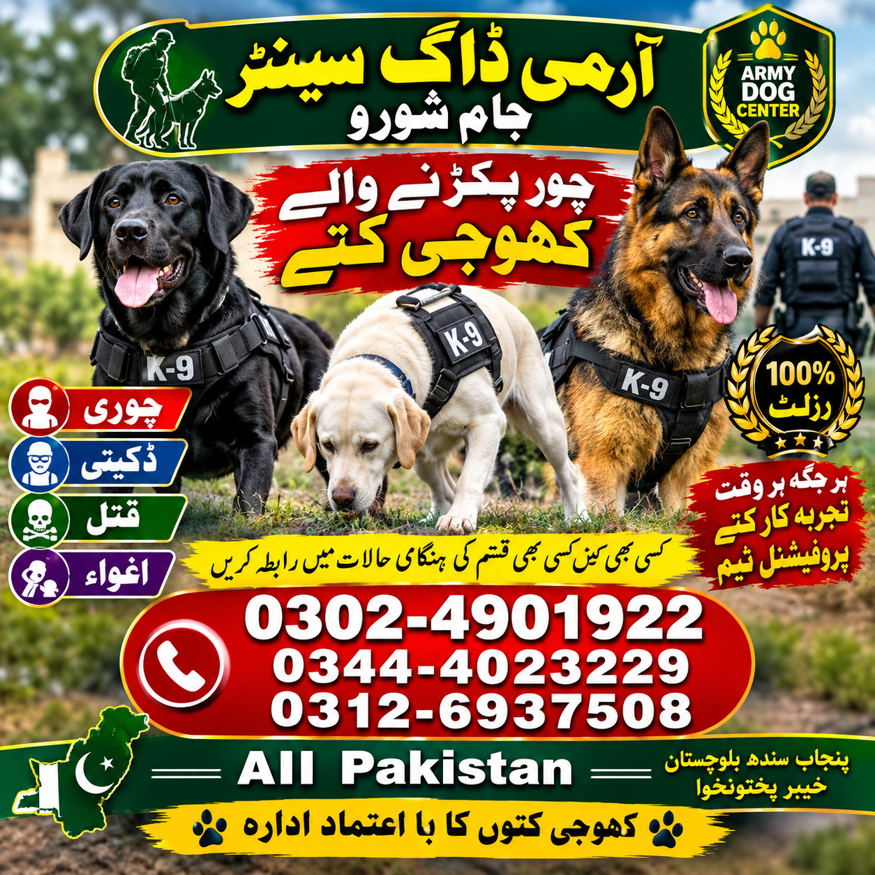 Army Dog Center Jaam shoro