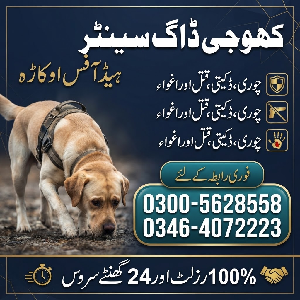 Army Dog Center Sahiwal