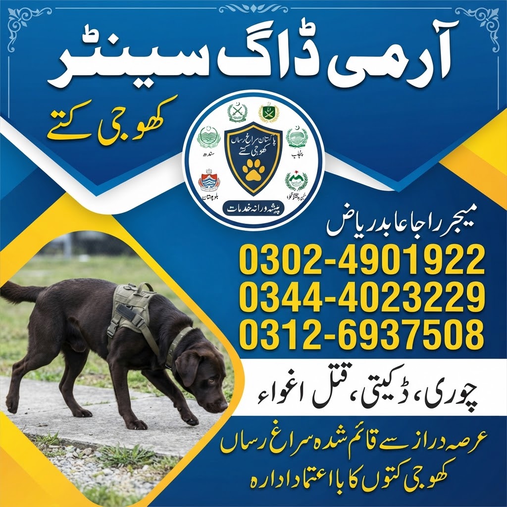 Army Dog Center Dera Ghazi Khan