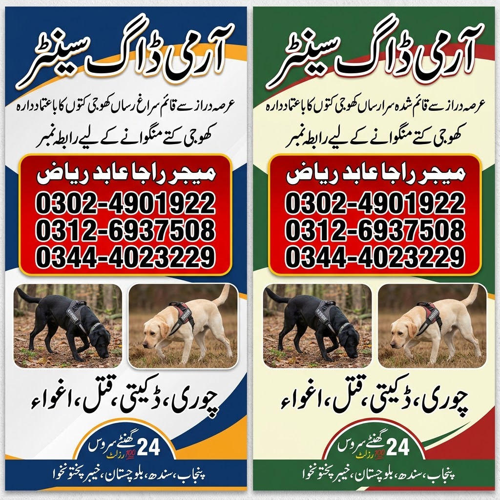 Army Dog Center Gujrat