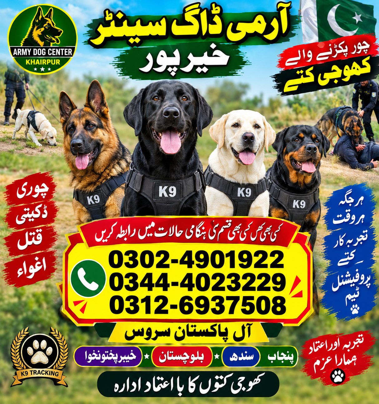 Army Dog Center Khairpur