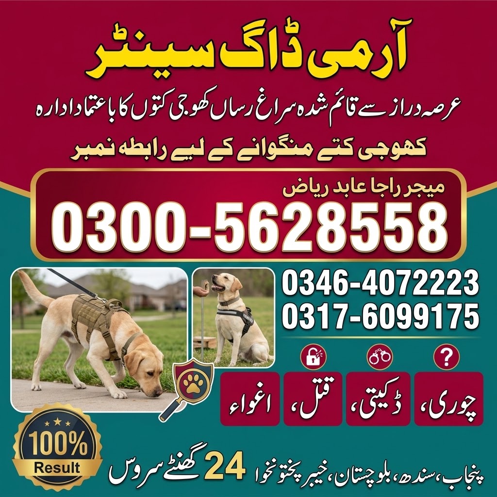 Army Dog Center Shakargarh