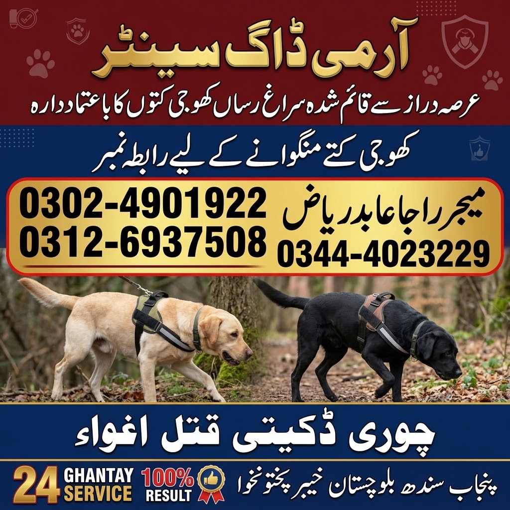 Army Dog Center Mandi Bahauddin
